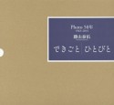 Photo50年　1963－2014　できごと｜ひとびと　2巻セット