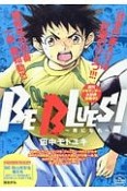 BE　BLUES！〜青になれ〜　伝説の小学生！編