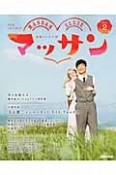 連続テレビ小説　マッサン（2）