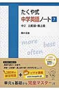 たくや式中学英語ノート　中2　比較級・最上級（7）