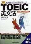 TOEIC英文法20日間で完全マスター