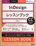 InDesignレッスンブック