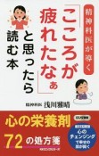 精神科医が導く「こころが疲れたなぁ」と思ったら読む本