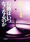 石油はいつなくなるのか