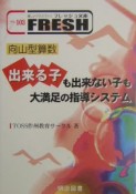 向山型算数出来る子も出来ない子も大満足の指導システム