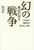 幻の雑誌が語る戦争