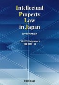 Intellectual　Property　Law　in　Japan