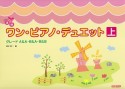 ワン・ピアノ・デュエット（上）　グレード　A＆A・B＆A・B＆B