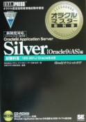 オラクルマスター教科書Silver　〈Oracle　9i