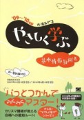 やさしく学ぶ基本情報技術者　2009