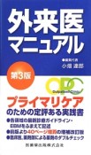 外来医マニュアル＜第3版＞