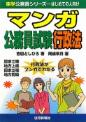 マンガ・公務員試験　行政法