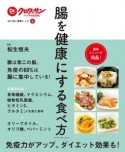 腸を健康にする食べ方　体に効く簡単レシピ6