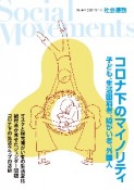 社会運動　2020．10（440）