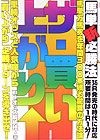 馬単新必勝法ザ・買い上がり