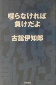 喋らなければ負けだよ