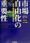 市場自由化の重要性