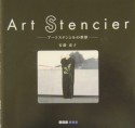 Art　stencier