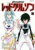 SHAMAN　KING　レッドクリムゾン（4）