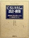 C／Sシステムの設計・構築