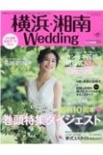 横浜・湘南Wedding　神奈川エリアのウエディングはこの一冊でカンペキ！（31）