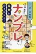 算数が好きになる！小学生のナンプレ　1・2・3年生