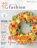 花fashion　Autumn　Winter2013　花いっぱいのリース＆ツリー（3）