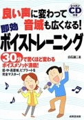 良い声に変わって音域も広くなる！即効ボイストレーニング