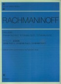 ラフマニノフ　前奏曲集　解説付