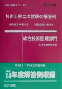 技術士二次試験の解答例［総合技術監理部門］（15）