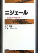 ニジェール－独立50年の全体像－