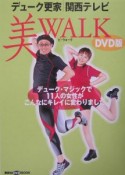 美walk