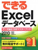 できる　Excel　データベース