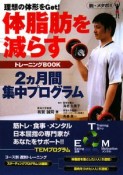 体脂肪を減らすトレーニングBOOK