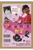 アイちゃんのいる教室　全3巻セット