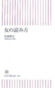 女の読み方