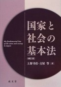 国家と社会の基本法＜補訂版＞