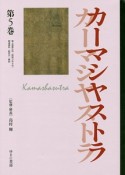 文藝市場／カーマシヤストラ　第4巻第5号（5）