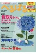 へるぱる　2021．5・6　サービス提供責任者・ホームヘルパーのための本！