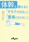 体幹を鍛えると「おなかが出ない」「腰痛にならない」