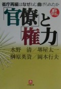 「官僚」と「権力」