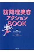 訪問理美容アクションBOOK