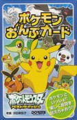 ポケモンおんぷカード