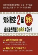 知財検定2級　学科　最新過去問題そのまま4回分！