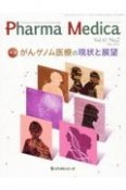 Pharma　Medica　特集：がんゲノム医療の現状と展望　Vol．41　No．2（202　The　Review　of　Medicine　an