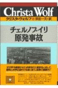 チェルノブイリ原発事故