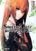 Steins；Gate　線形拘束のモザイシズム