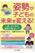 姿勢が子どもの未来を変える！　〜いま、子どもの姿勢が危ない！？