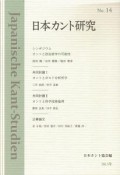 カントと政治哲学の可能性　日本カント研究14