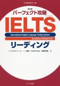 パーフェクト攻略IELTSリーディング